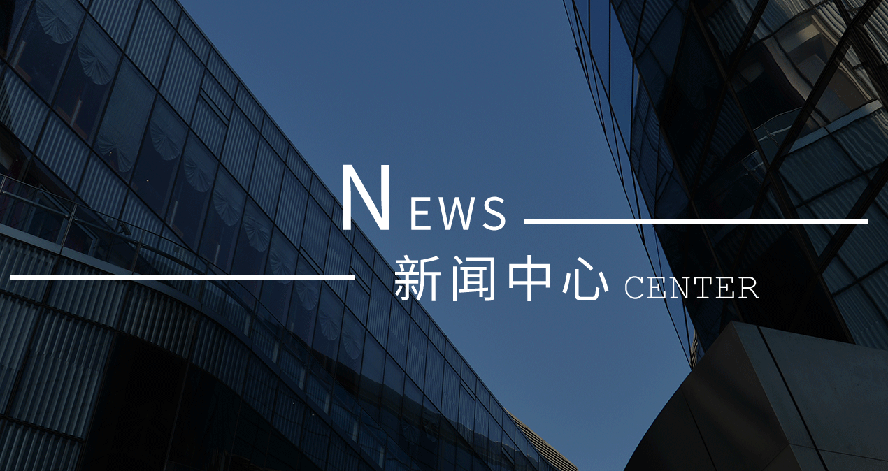  新闻中心